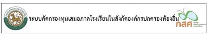 ระบบปัจจัยพื้นฐานนักเรียนยากจน