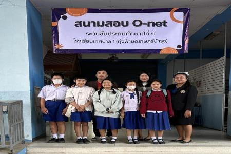 กิจกรรมการทดสอบระดับชาติ Ordinary National Educational Test (O-net) ประจำปีการศึกษา 2566